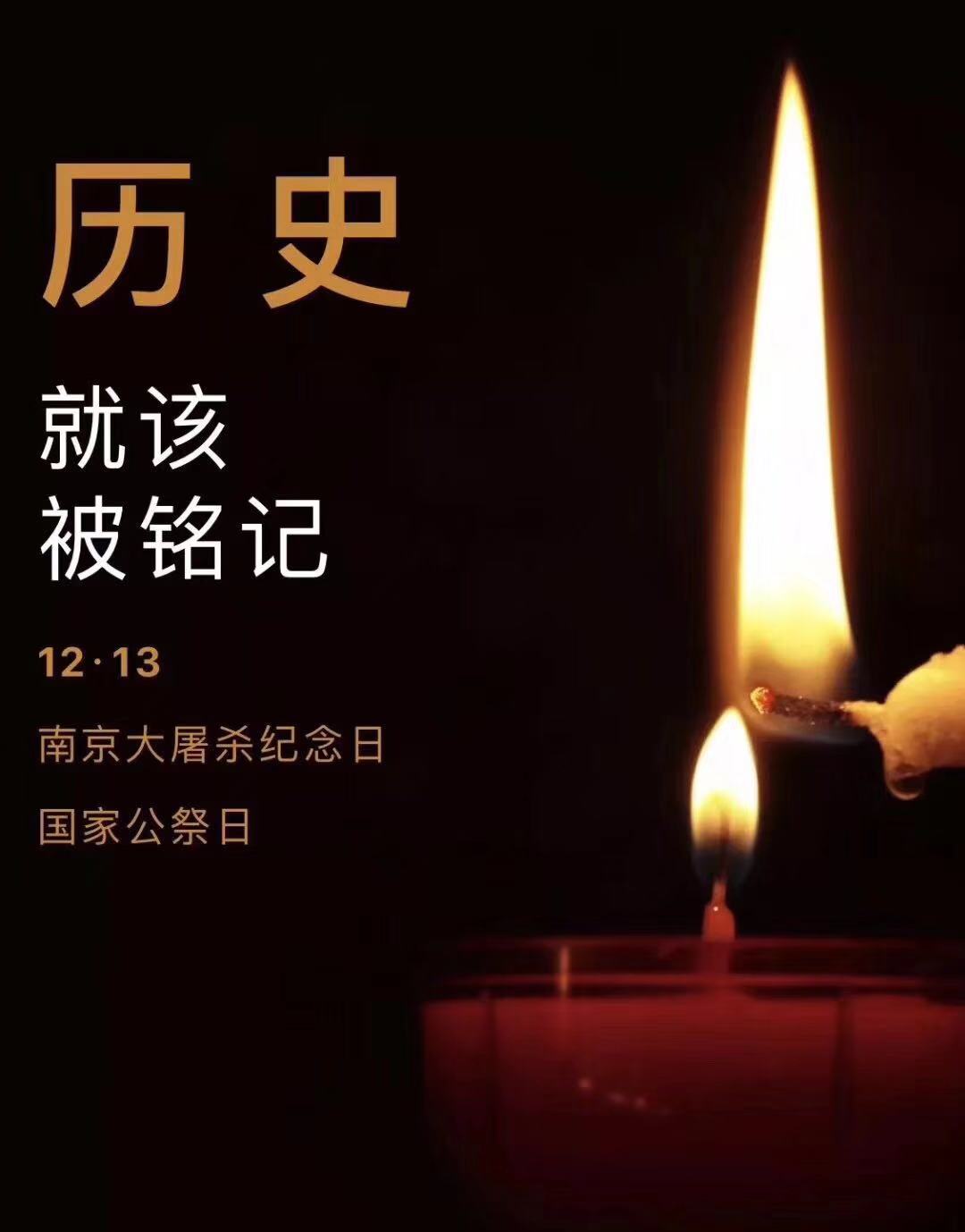歷史不容忘記，吾輩必須自強—紀念南京大***81周年